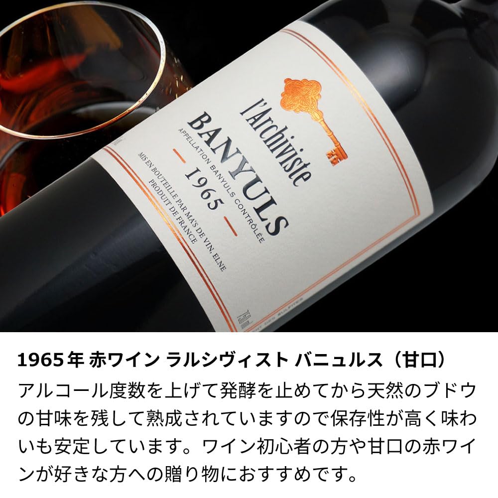 Amazon.co.jp: 60歳 還暦祝い 1965年 生まれ年 赤ワイン